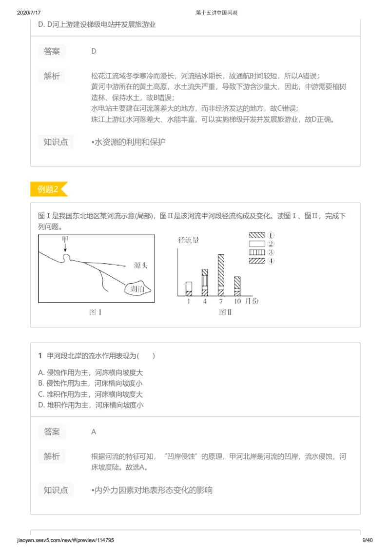 《第十五讲答案-17e54b985338_学而思高三全套_高三文科_2020秋高三地理二轮复习_资料》第9页预览