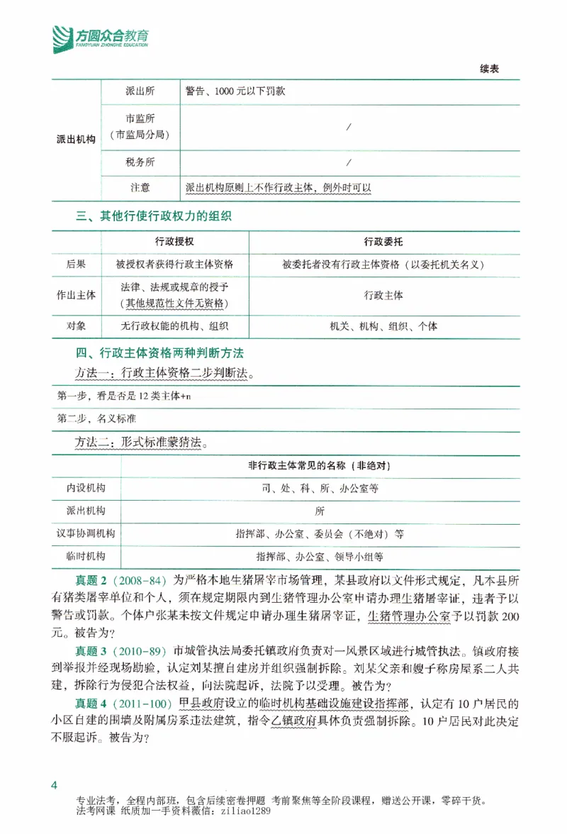 《强化精讲-行政法_2026法考客观_众-H_14强化精讲（冲刺全程班）_00讲义》第9页预览