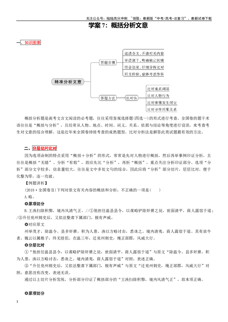《学案7：概括分析文意-2024年高考语文文本阅读总复习_一轮复习_2024年_2024年高考语文一轮复习文本阅读总复习解析练习题_文言文阅读(9)份》第1页预览