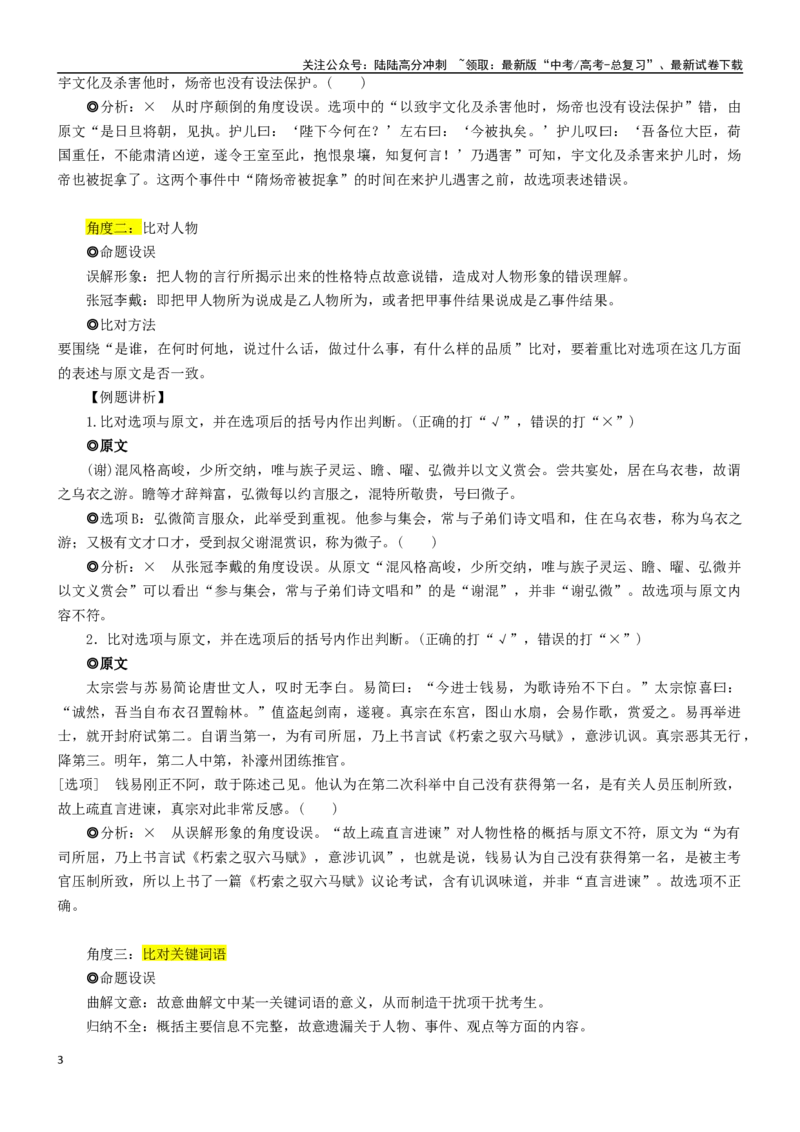 《学案7：概括分析文意-2024年高考语文文本阅读总复习_一轮复习_2024年_2024年高考语文一轮复习文本阅读总复习解析练习题_文言文阅读(9)份》第3页预览