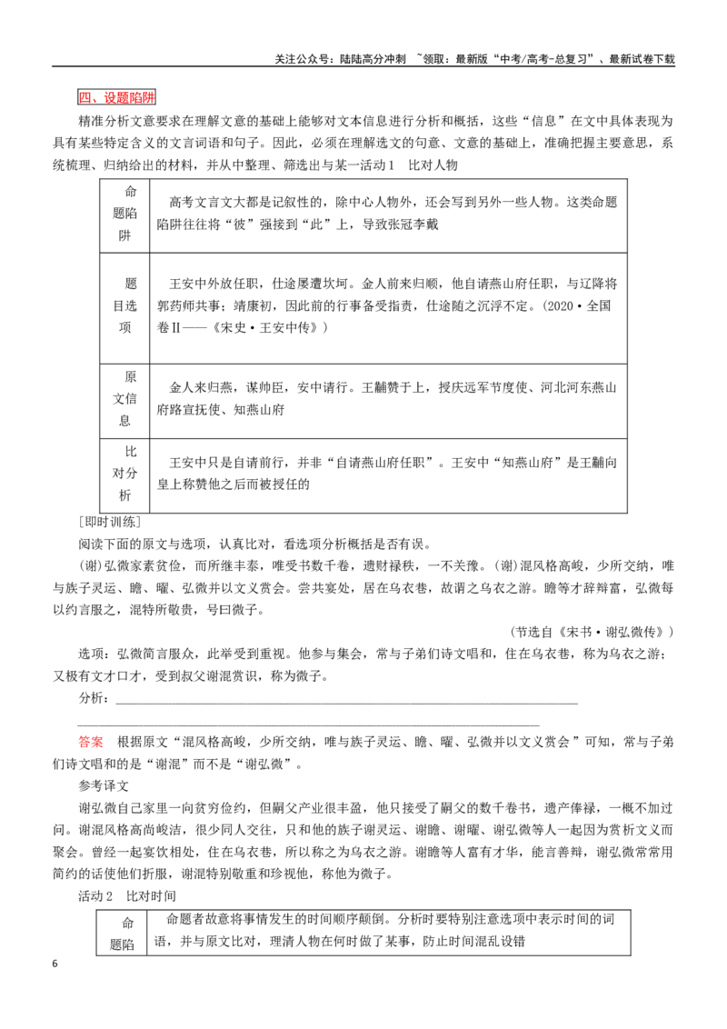 《学案7：概括分析文意-2024年高考语文文本阅读总复习_一轮复习_2024年_2024年高考语文一轮复习文本阅读总复习解析练习题_文言文阅读(9)份》第6页预览
