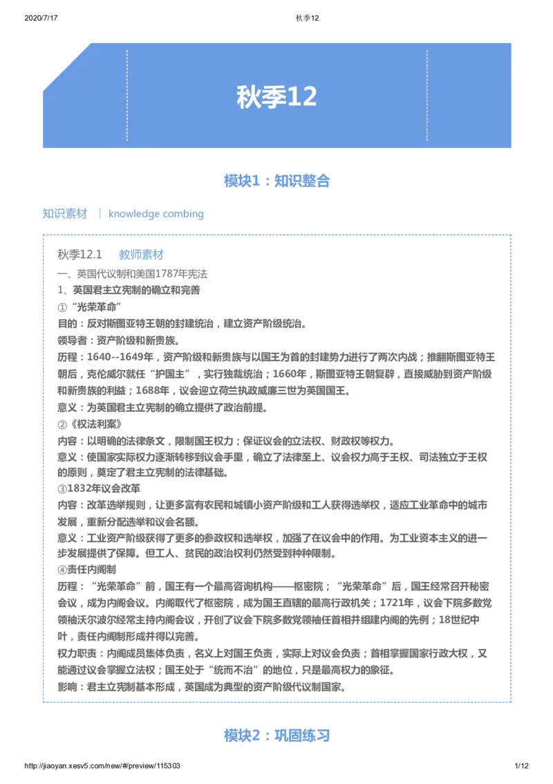 《第十二答案-bc5c7781cb30_学而思高三全套_高三文科_2020秋高三历史二轮复习_资料》第1页预览