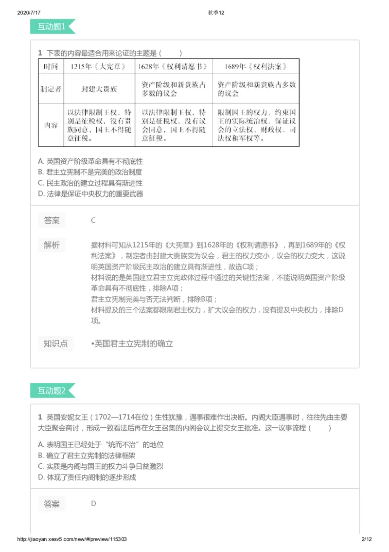 《第十二答案-bc5c7781cb30_学而思高三全套_高三文科_2020秋高三历史二轮复习_资料》第2页预览