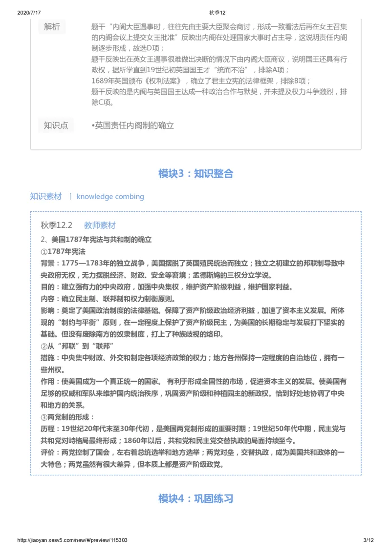 《第十二答案-bc5c7781cb30_学而思高三全套_高三文科_2020秋高三历史二轮复习_资料》第3页预览