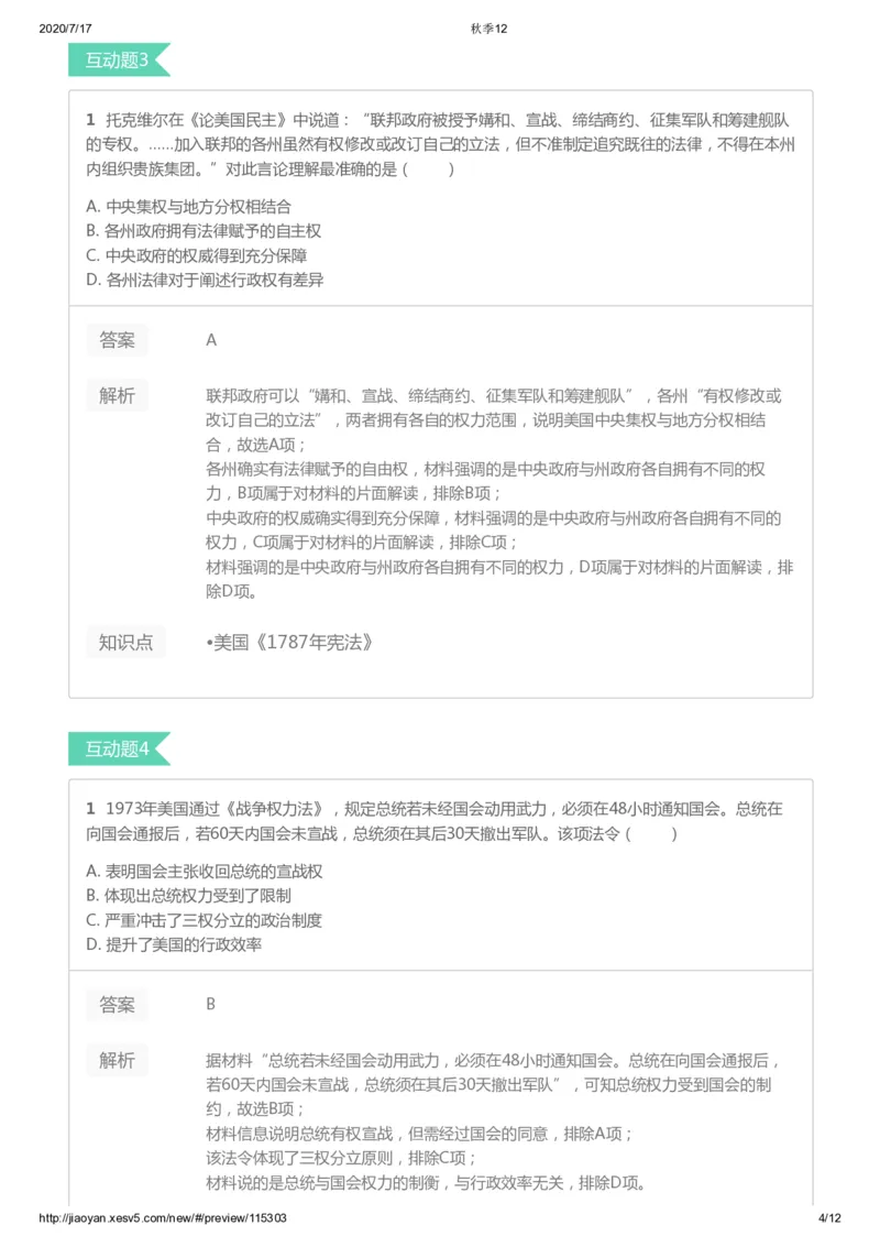 《第十二答案-bc5c7781cb30_学而思高三全套_高三文科_2020秋高三历史二轮复习_资料》第4页预览
