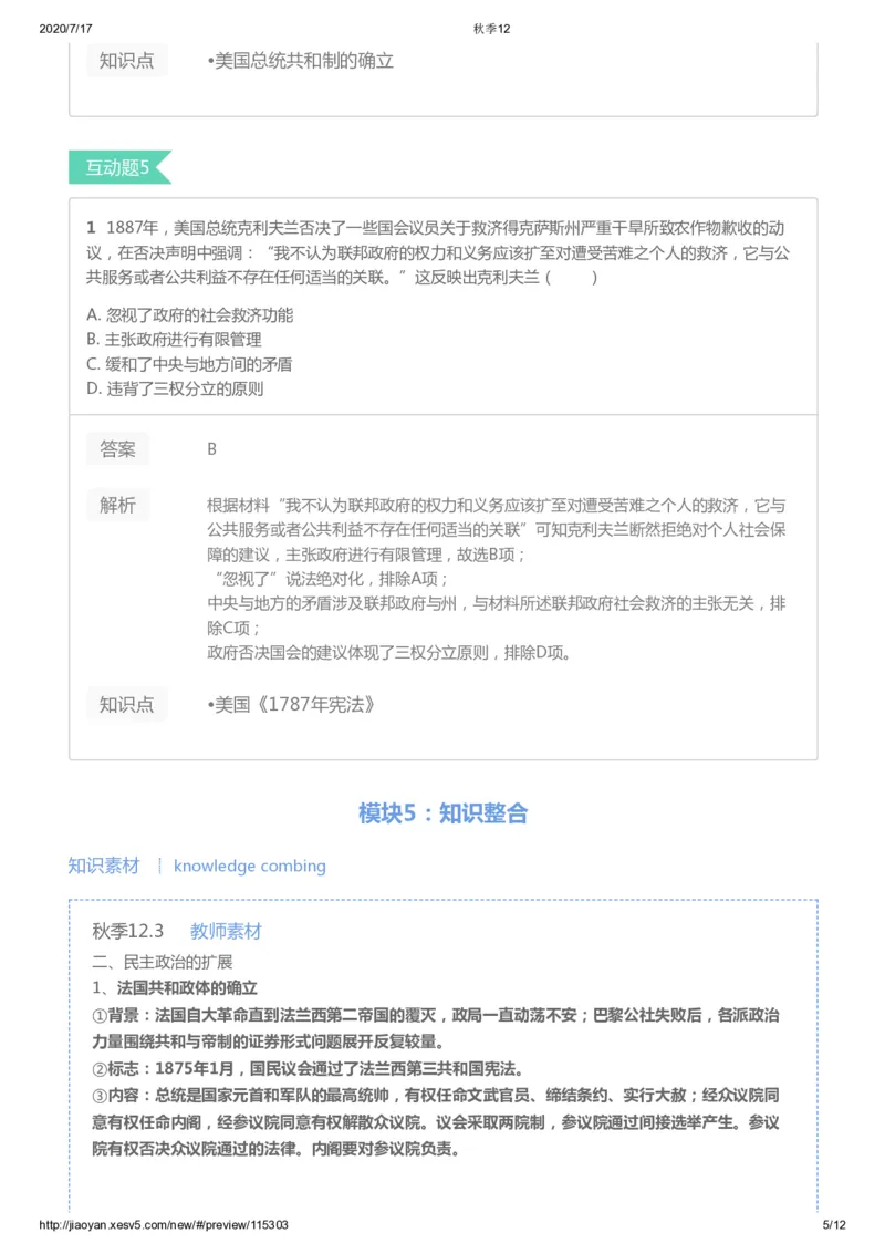 《第十二答案-bc5c7781cb30_学而思高三全套_高三文科_2020秋高三历史二轮复习_资料》第5页预览