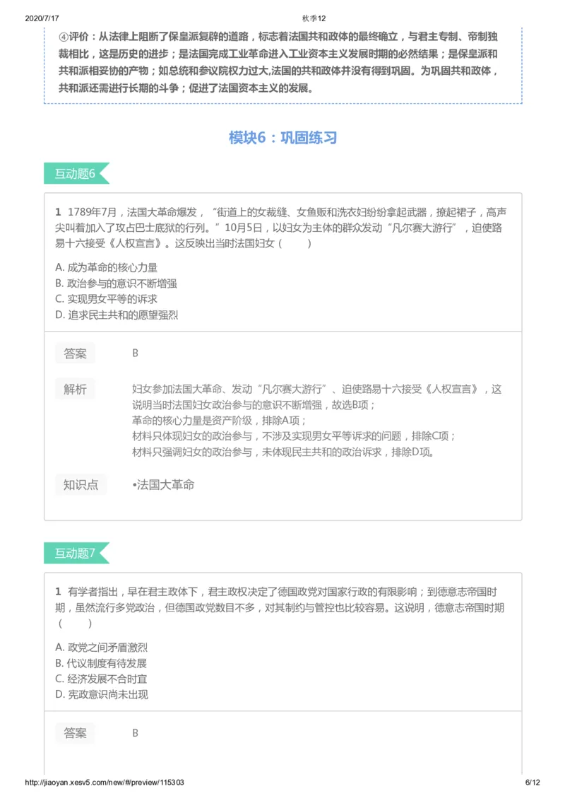 《第十二答案-bc5c7781cb30_学而思高三全套_高三文科_2020秋高三历史二轮复习_资料》第6页预览
