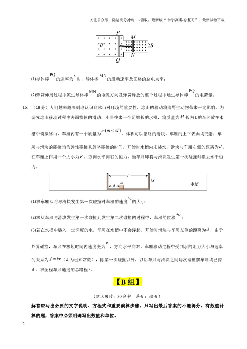 《大题预测03（A+B+C三组解答题）（原卷版）_04-物理-高考总复习_三轮冲刺_大题精做冲刺2025年高考物理大题突破+限时集训（新高考通用）》第2页预览