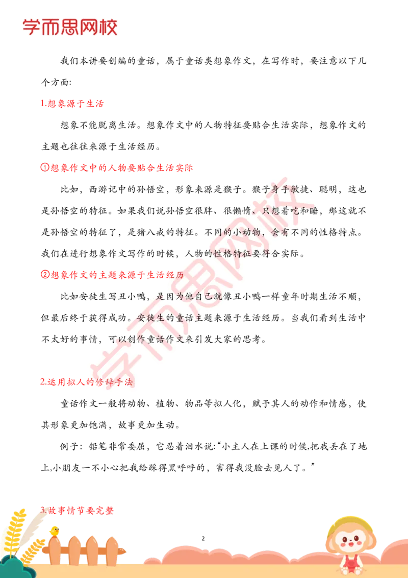 《知识点总结第三讲-三年级大语文-2020秋-bb9ea84a4680_小学学而思全套_三年级全套_三年级直播课_2020年秋季课程三年级_2020年秋季课程三年级语文_第3讲课程》第2页预览