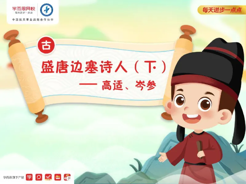 《三年级第十四讲《边塞诗人》下-5efd5859081a_小学学而思全套_三年级全套_三年级直播课_2020年秋季课程三年级_2020年秋季课程三年级语文_第15讲阅善良与勇气——中国童话》第1页预览