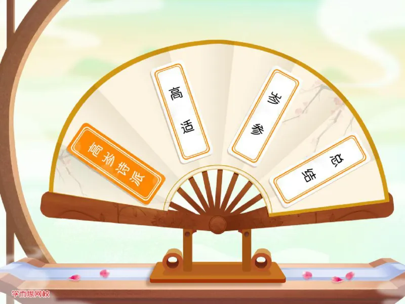 《三年级第十四讲《边塞诗人》下-5efd5859081a_小学学而思全套_三年级全套_三年级直播课_2020年秋季课程三年级_2020年秋季课程三年级语文_第15讲阅善良与勇气——中国童话》第3页预览