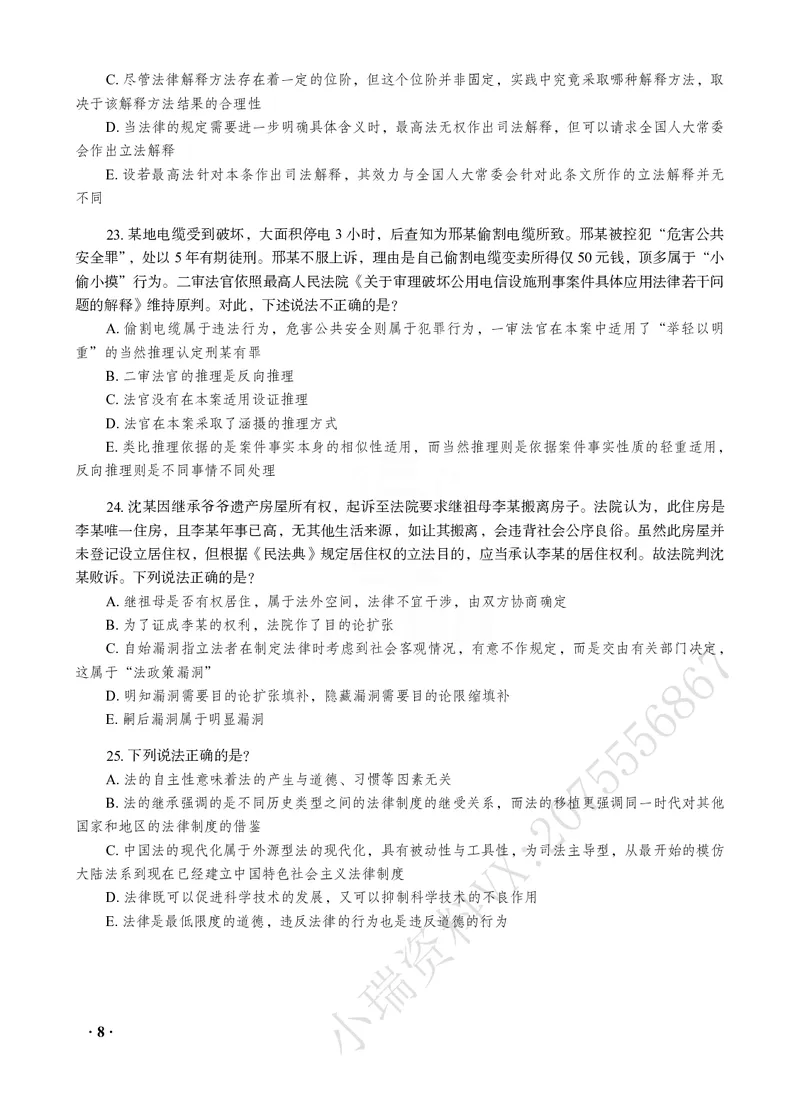 《宋光明讲理论法之客观题点睛冲刺作答版_2026法考客观_瑞-D_122026RD冲刺点睛（内部课）_讲义》第10页预览