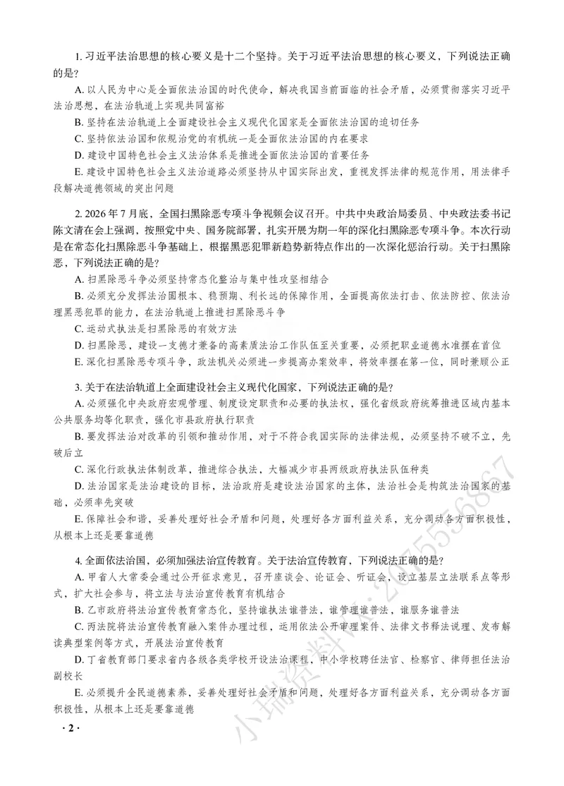 《宋光明讲理论法之客观题点睛冲刺作答版_2026法考客观_瑞-D_122026RD冲刺点睛（内部课）_讲义》第4页预览