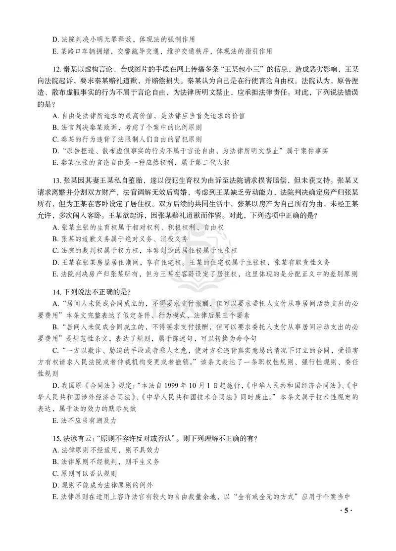 《宋光明讲理论法之客观题点睛冲刺作答版_2026法考客观_瑞-D_122026RD冲刺点睛（内部课）_讲义》第7页预览
