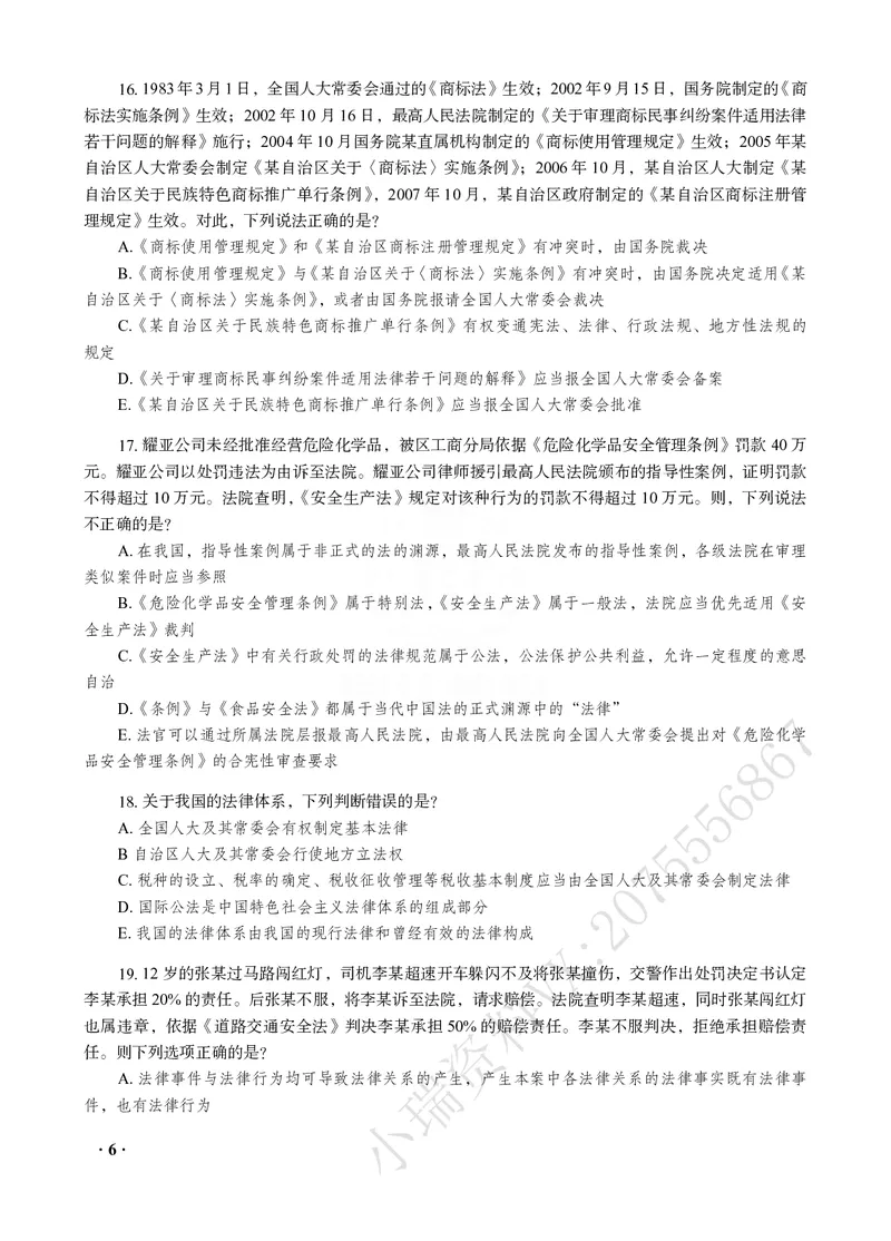 《宋光明讲理论法之客观题点睛冲刺作答版_2026法考客观_瑞-D_122026RD冲刺点睛（内部课）_讲义》第8页预览