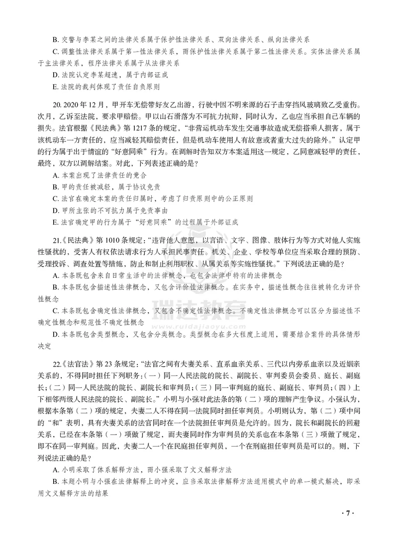 《宋光明讲理论法之客观题点睛冲刺作答版_2026法考客观_瑞-D_122026RD冲刺点睛（内部课）_讲义》第9页预览