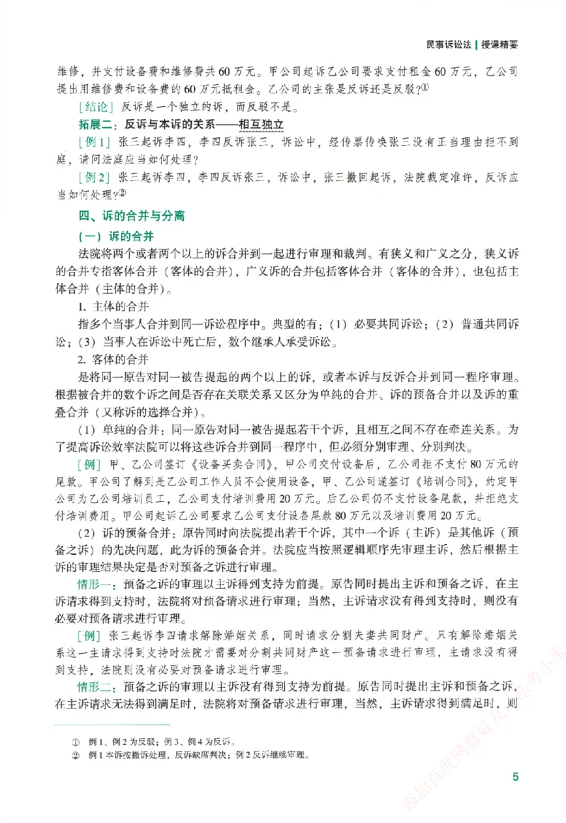 《系统强化-民诉法-戴鹏_2026法考客观_众-H_「2026ZH法考先锋班视频+讲义（内部课）」_00.配套讲义》第10页预览