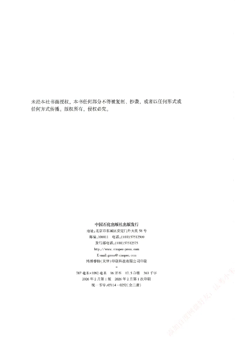 《系统强化-民诉法-戴鹏_2026法考客观_众-H_「2026ZH法考先锋班视频+讲义（内部课）」_00.配套讲义》第3页预览