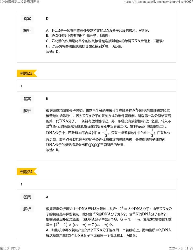 《19-20寒假高二凌云班习题集答案解析-719d5e031bb5_学而思高二全套_2020年寒假高二(1)_2020寒假目标清北班高二生物直播班（全国）7讲周云完结_资料》第10页预览