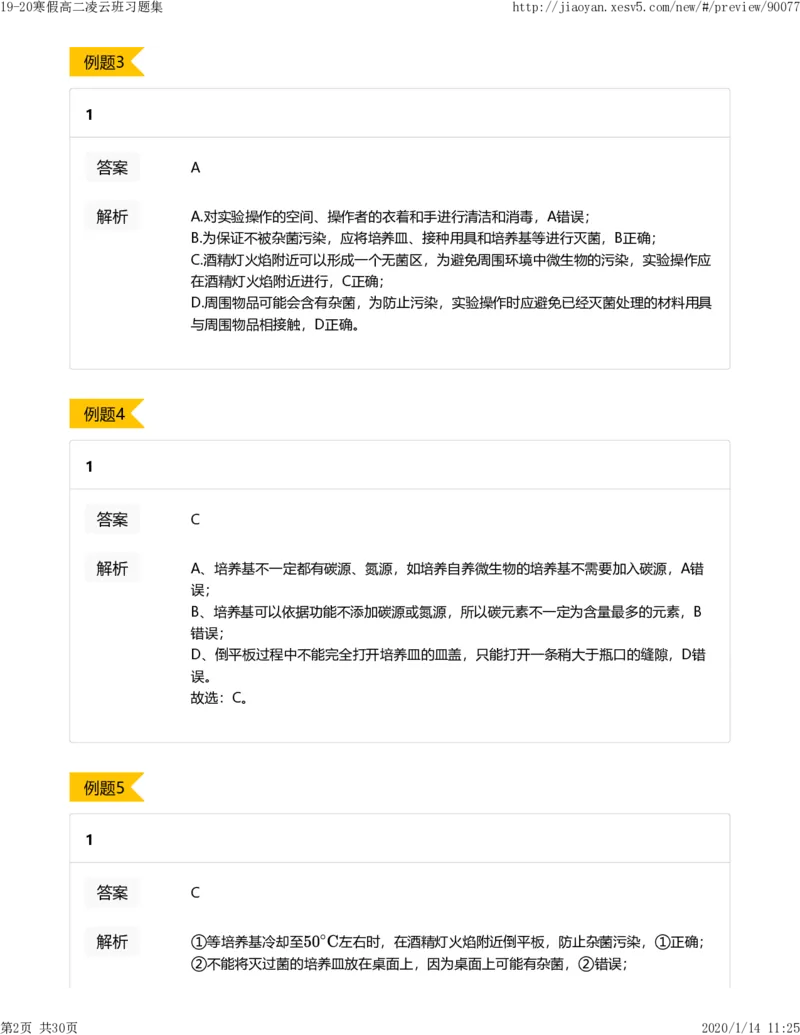 《19-20寒假高二凌云班习题集答案解析-719d5e031bb5_学而思高二全套_2020年寒假高二(1)_2020寒假目标清北班高二生物直播班（全国）7讲周云完结_资料》第2页预览