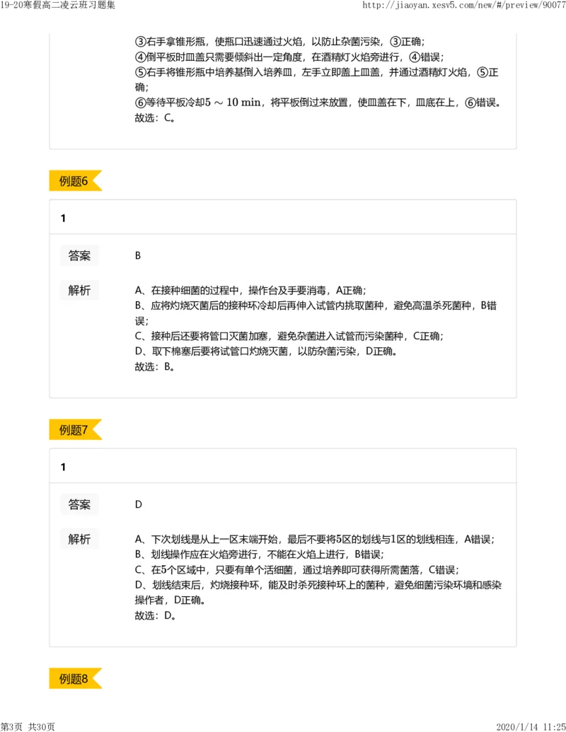 《19-20寒假高二凌云班习题集答案解析-719d5e031bb5_学而思高二全套_2020年寒假高二(1)_2020寒假目标清北班高二生物直播班（全国）7讲周云完结_资料》第3页预览