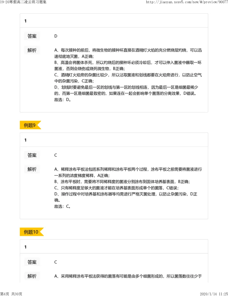 《19-20寒假高二凌云班习题集答案解析-719d5e031bb5_学而思高二全套_2020年寒假高二(1)_2020寒假目标清北班高二生物直播班（全国）7讲周云完结_资料》第4页预览