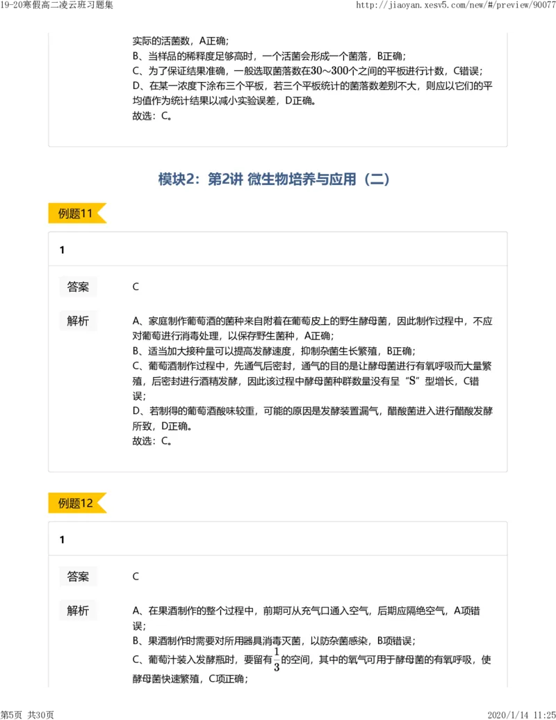 《19-20寒假高二凌云班习题集答案解析-719d5e031bb5_学而思高二全套_2020年寒假高二(1)_2020寒假目标清北班高二生物直播班（全国）7讲周云完结_资料》第5页预览