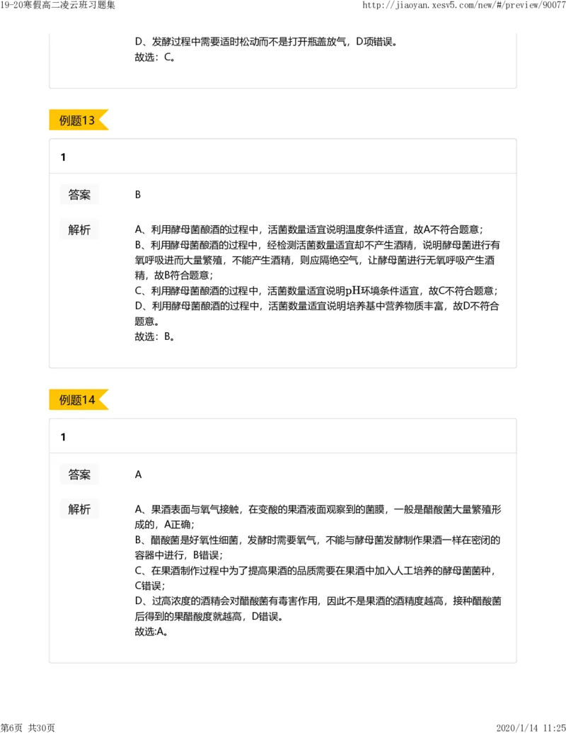 《19-20寒假高二凌云班习题集答案解析-719d5e031bb5_学而思高二全套_2020年寒假高二(1)_2020寒假目标清北班高二生物直播班（全国）7讲周云完结_资料》第6页预览