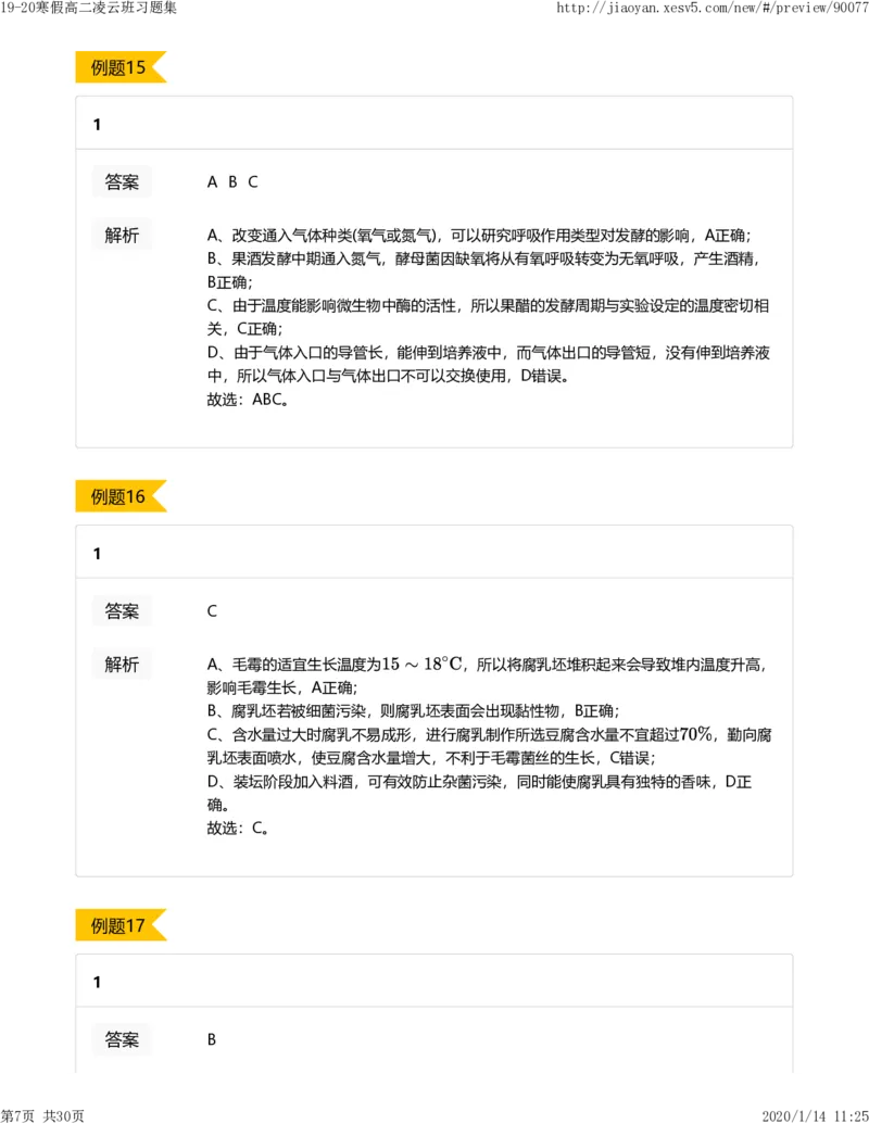 《19-20寒假高二凌云班习题集答案解析-719d5e031bb5_学而思高二全套_2020年寒假高二(1)_2020寒假目标清北班高二生物直播班（全国）7讲周云完结_资料》第7页预览