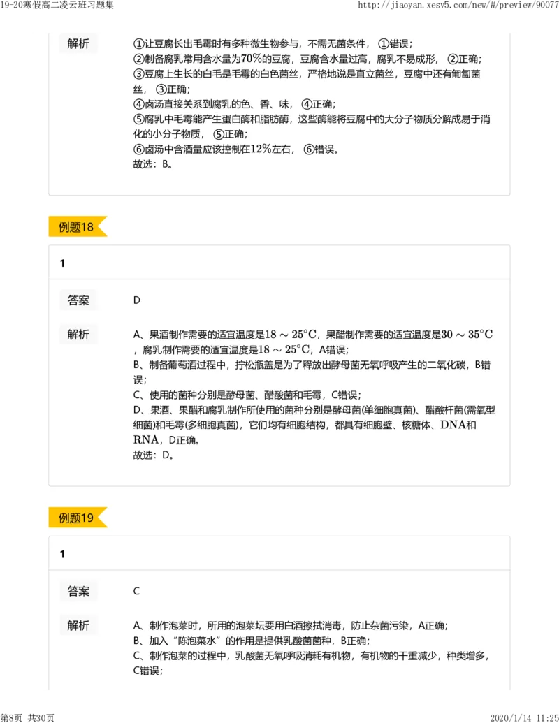 《19-20寒假高二凌云班习题集答案解析-719d5e031bb5_学而思高二全套_2020年寒假高二(1)_2020寒假目标清北班高二生物直播班（全国）7讲周云完结_资料》第8页预览