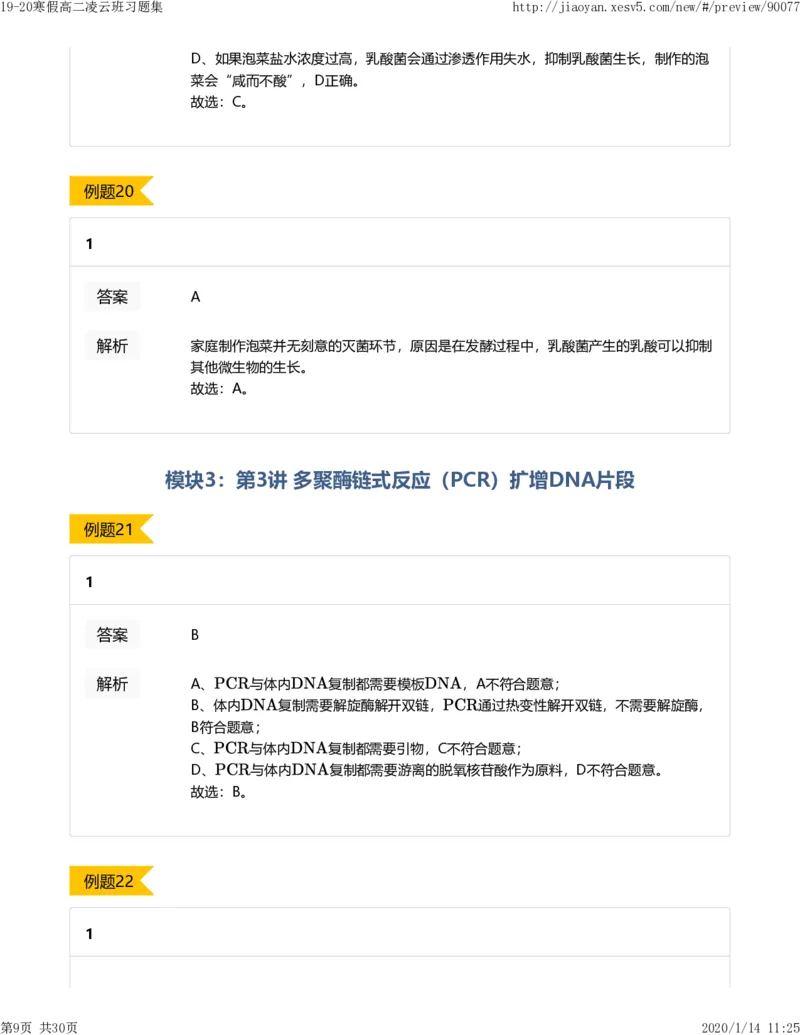 《19-20寒假高二凌云班习题集答案解析-719d5e031bb5_学而思高二全套_2020年寒假高二(1)_2020寒假目标清北班高二生物直播班（全国）7讲周云完结_资料》第9页预览