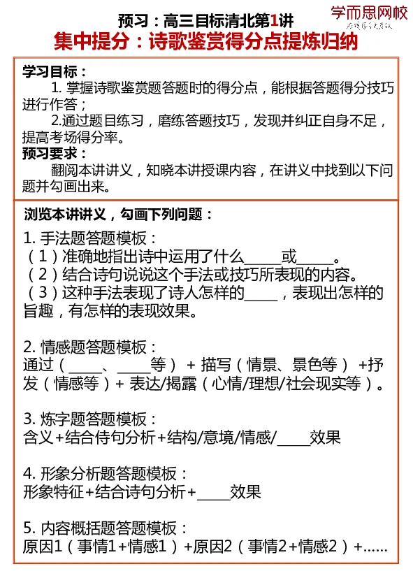 《京津浙沪高三语文目标清北预习寒假1-4讲-5618b8db2860_学而思高三全套_2020春季高三_寒假目标清北班高三语文2轮复习（上）直播班_资料》第1页预览