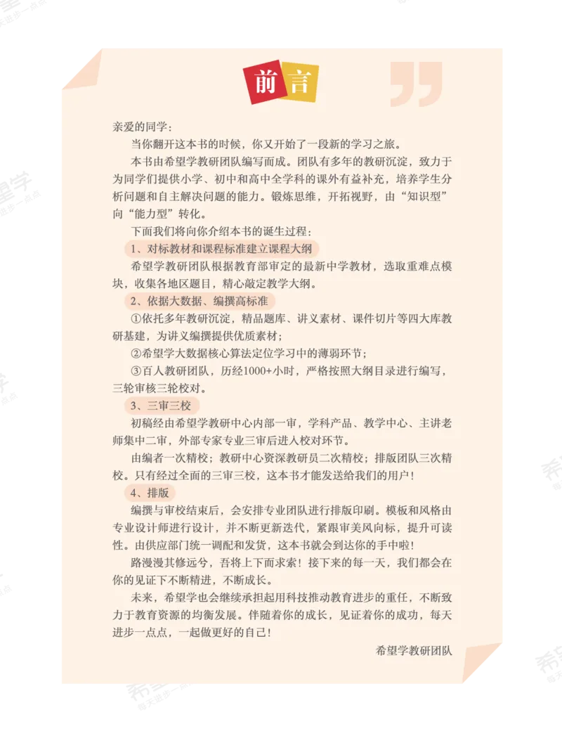 《初一地理培训班学习用书-春下-全国版A加-讲义1-正文-ea90178503f8_学而思初中1年级_2024春下初一_初一地理培训班（春下·全国版·A+）_讲义及拓展资料》第2页预览