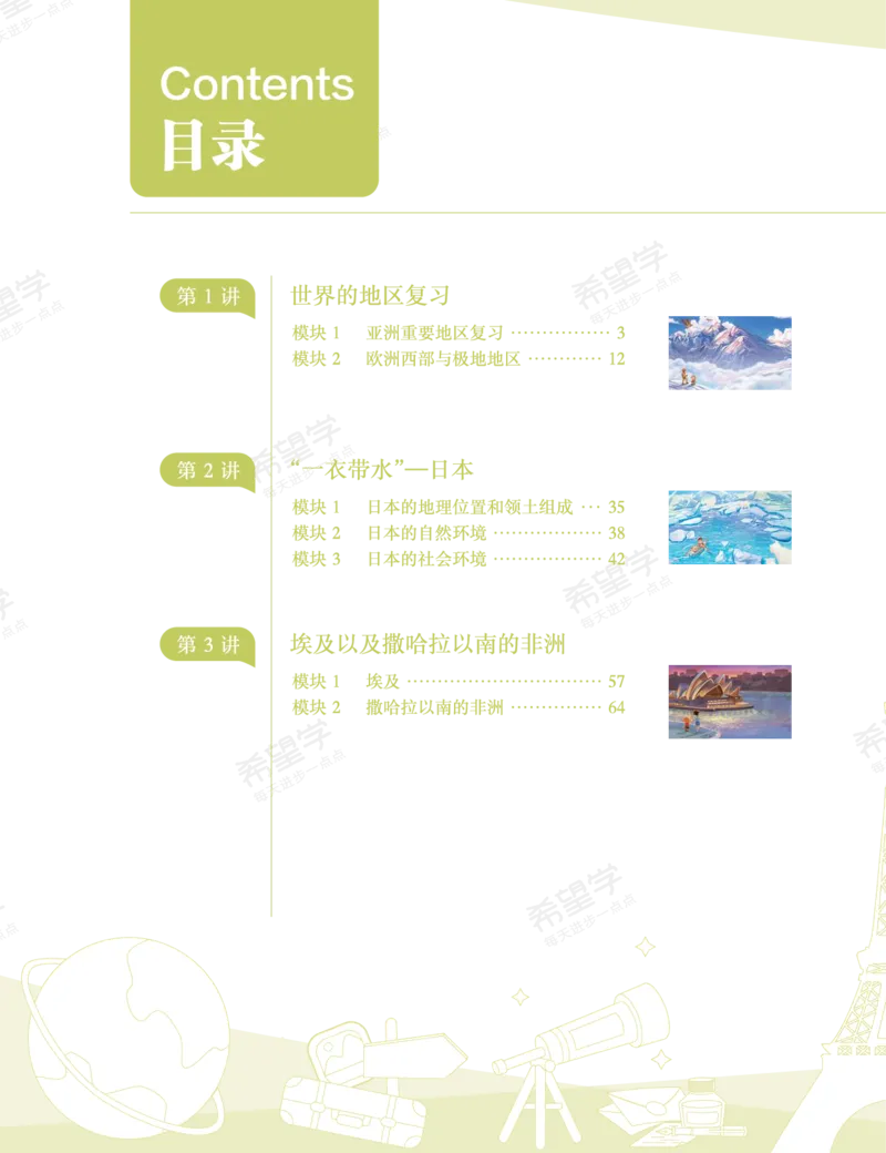 《初一地理培训班学习用书-春下-全国版A加-讲义1-正文-ea90178503f8_学而思初中1年级_2024春下初一_初一地理培训班（春下·全国版·A+）_讲义及拓展资料》第4页预览