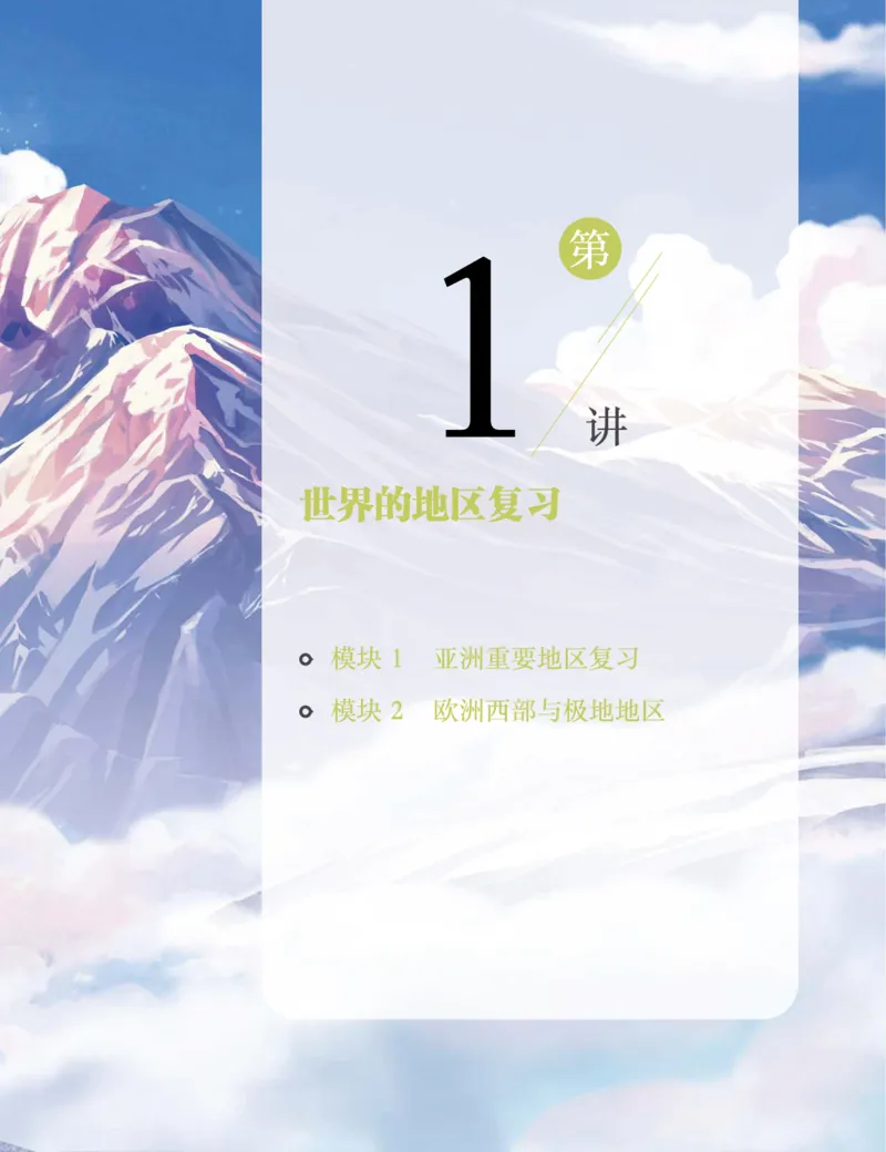 《初一地理培训班学习用书-春下-全国版A加-讲义1-正文-ea90178503f8_学而思初中1年级_2024春下初一_初一地理培训班（春下·全国版·A+）_讲义及拓展资料》第7页预览
