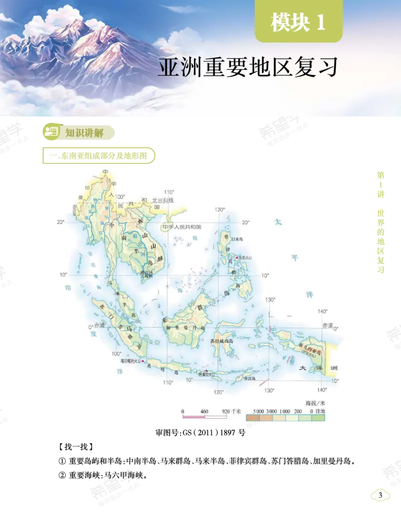 《初一地理培训班学习用书-春下-全国版A加-讲义1-正文-ea90178503f8_学而思初中1年级_2024春下初一_初一地理培训班（春下·全国版·A+）_讲义及拓展资料》第9页预览