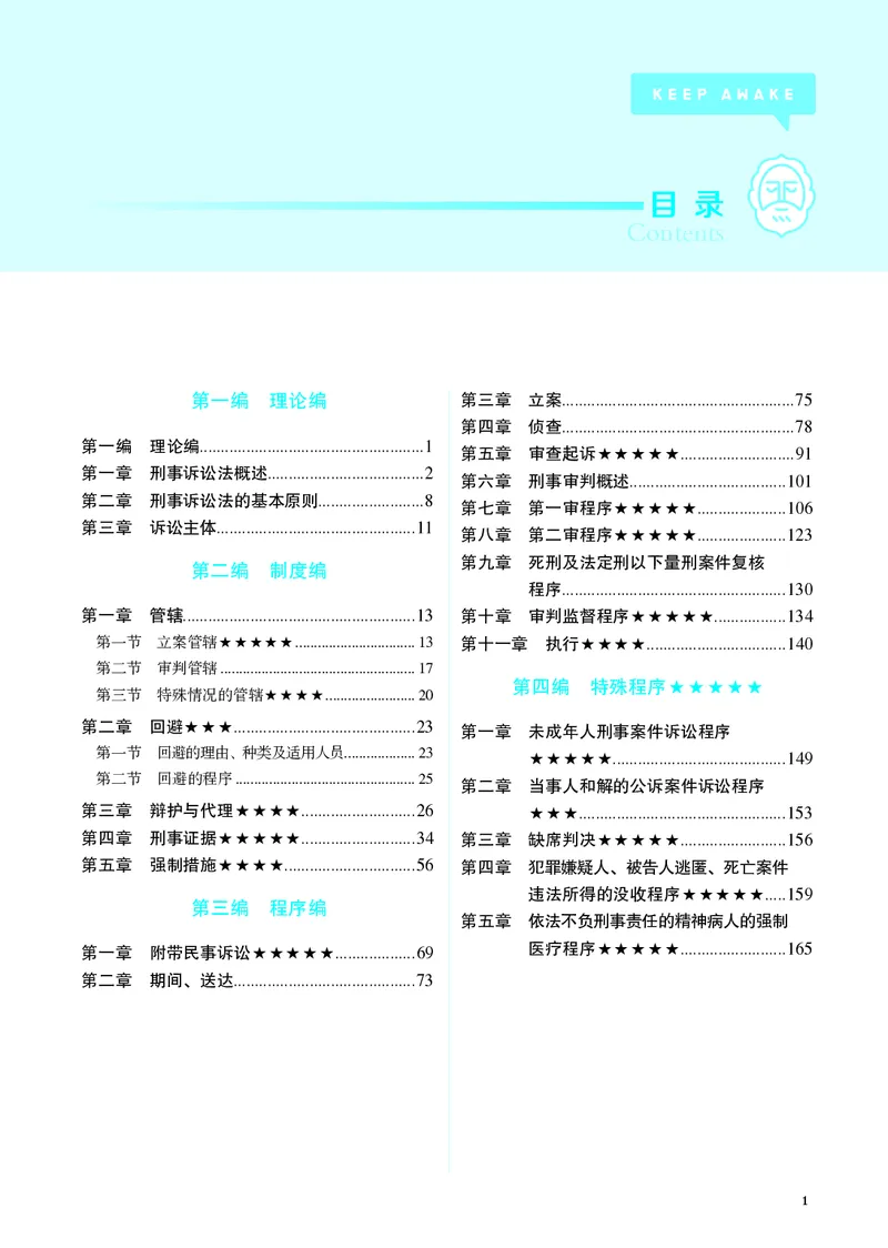 《彩色26年刑诉温云云名师讲义_2026法考客观_觉-X_2026JX名师专项课（内部班）_07刑诉-温云云-名师讲义（完结）_讲义》第6页预览
