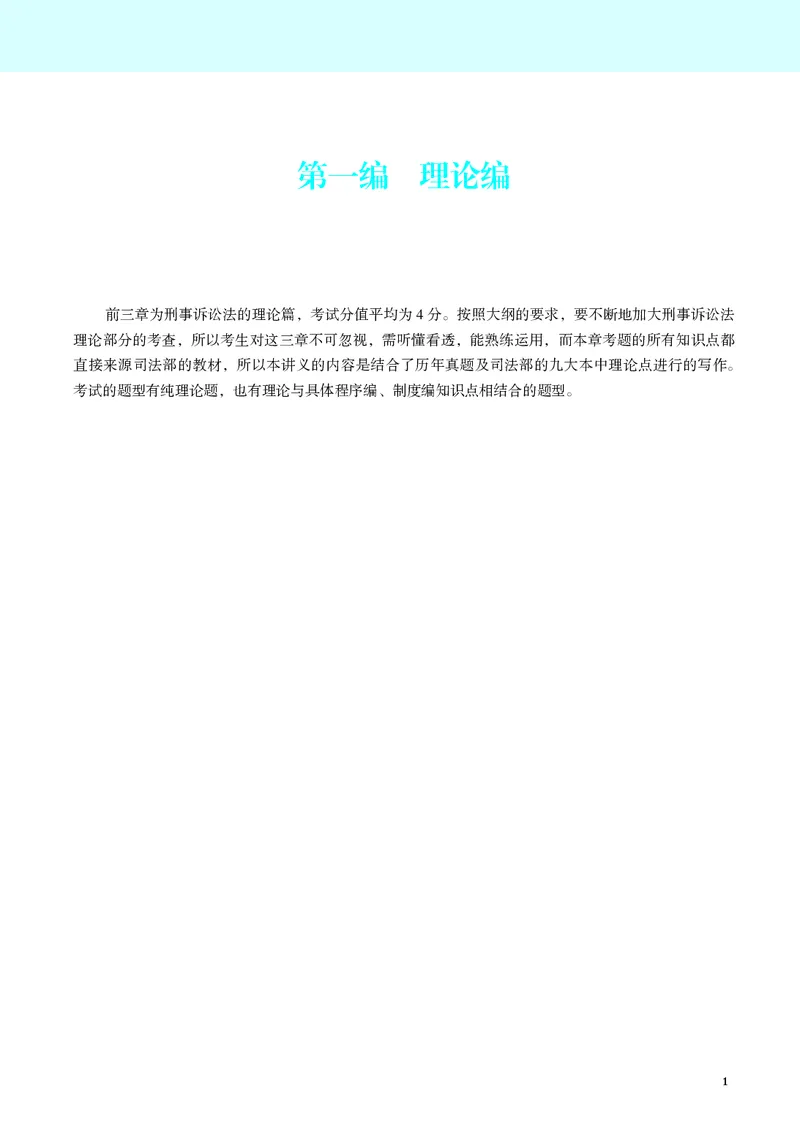 《彩色26年刑诉温云云名师讲义_2026法考客观_觉-X_2026JX名师专项课（内部班）_07刑诉-温云云-名师讲义（完结）_讲义》第8页预览