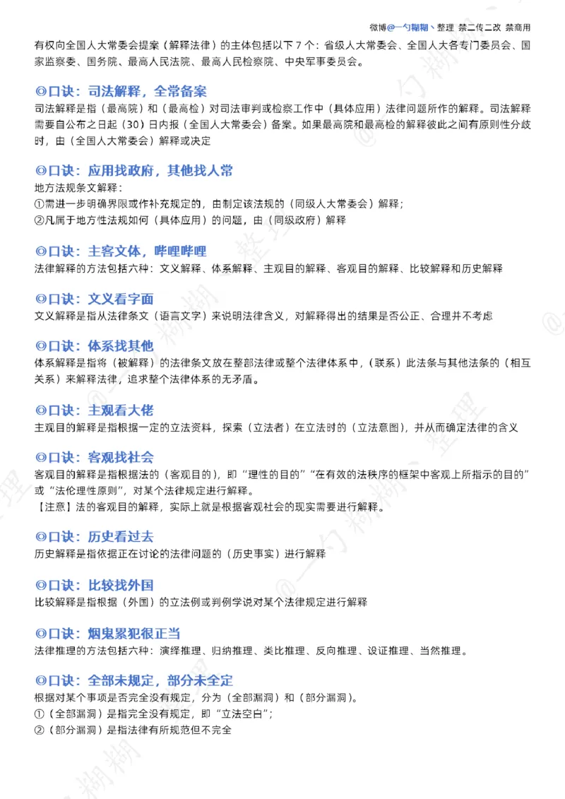 《胡震法理、宪法口诀_2026法考客观_名师私塾_26理论法胡震客观全程班_口诀_理论法法制史、宪法口诀》第3页预览