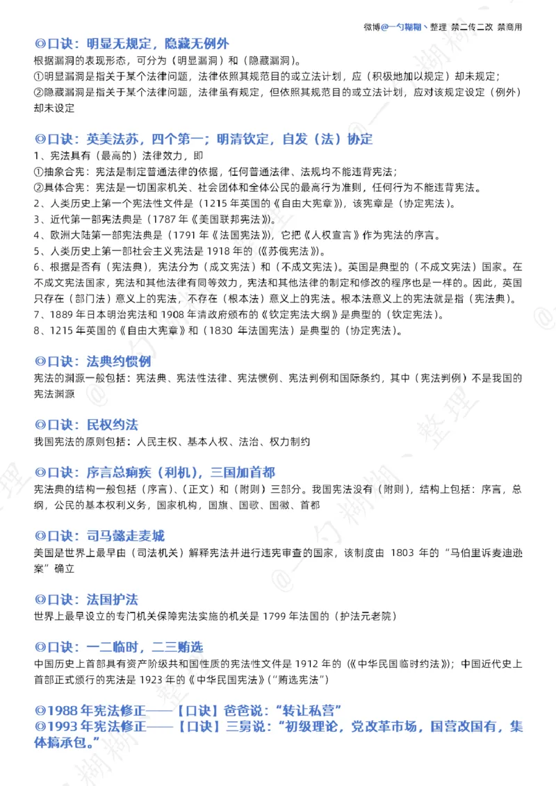 《胡震法理、宪法口诀_2026法考客观_名师私塾_26理论法胡震客观全程班_口诀_理论法法制史、宪法口诀》第4页预览