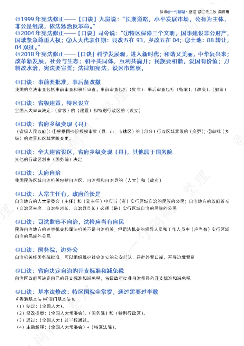 《胡震法理、宪法口诀_2026法考客观_名师私塾_26理论法胡震客观全程班_口诀_理论法法制史、宪法口诀》第5页预览