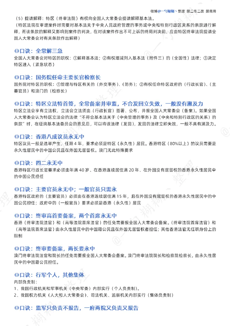 《胡震法理、宪法口诀_2026法考客观_名师私塾_26理论法胡震客观全程班_口诀_理论法法制史、宪法口诀》第6页预览