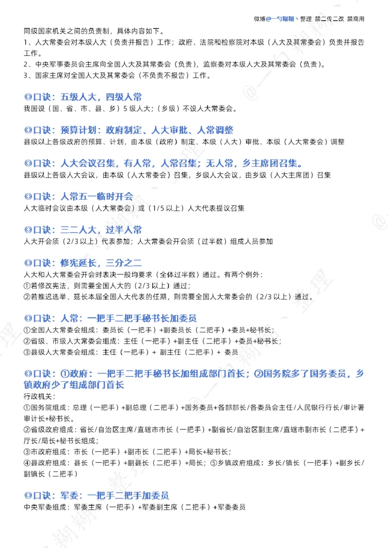 《胡震法理、宪法口诀_2026法考客观_名师私塾_26理论法胡震客观全程班_口诀_理论法法制史、宪法口诀》第7页预览