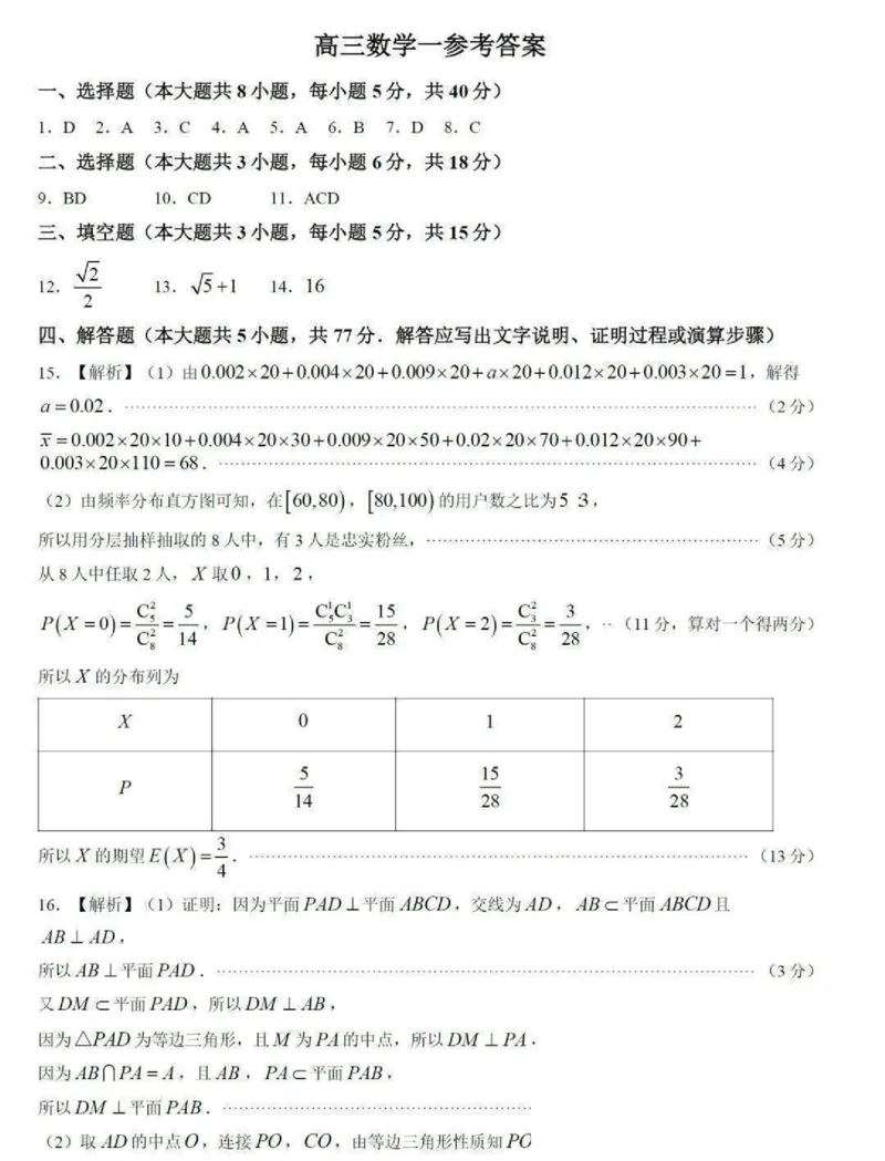 《湖南省名校联合体高三8月联考数学参考答案_2027届2026年8月高三名校开学考试题（数学）_湖南省名校联合体高三8月联考数学试卷与答案》第1页预览