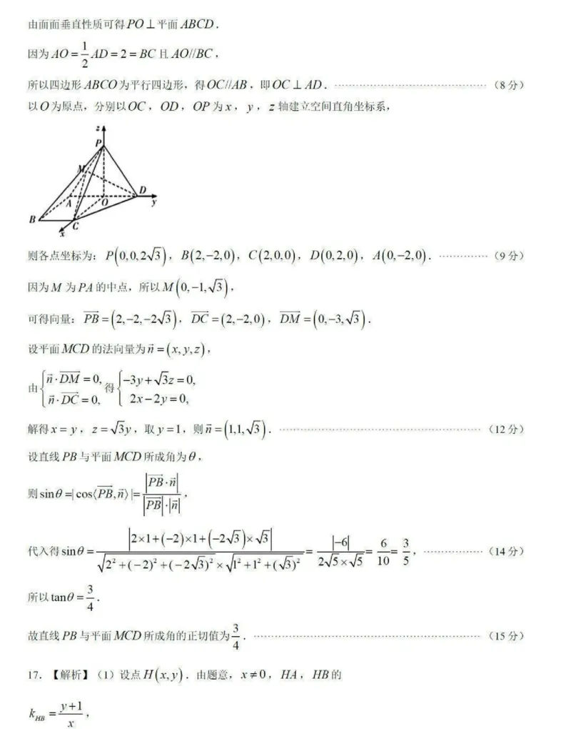 《湖南省名校联合体高三8月联考数学参考答案_2027届2026年8月高三名校开学考试题（数学）_湖南省名校联合体高三8月联考数学试卷与答案》第2页预览