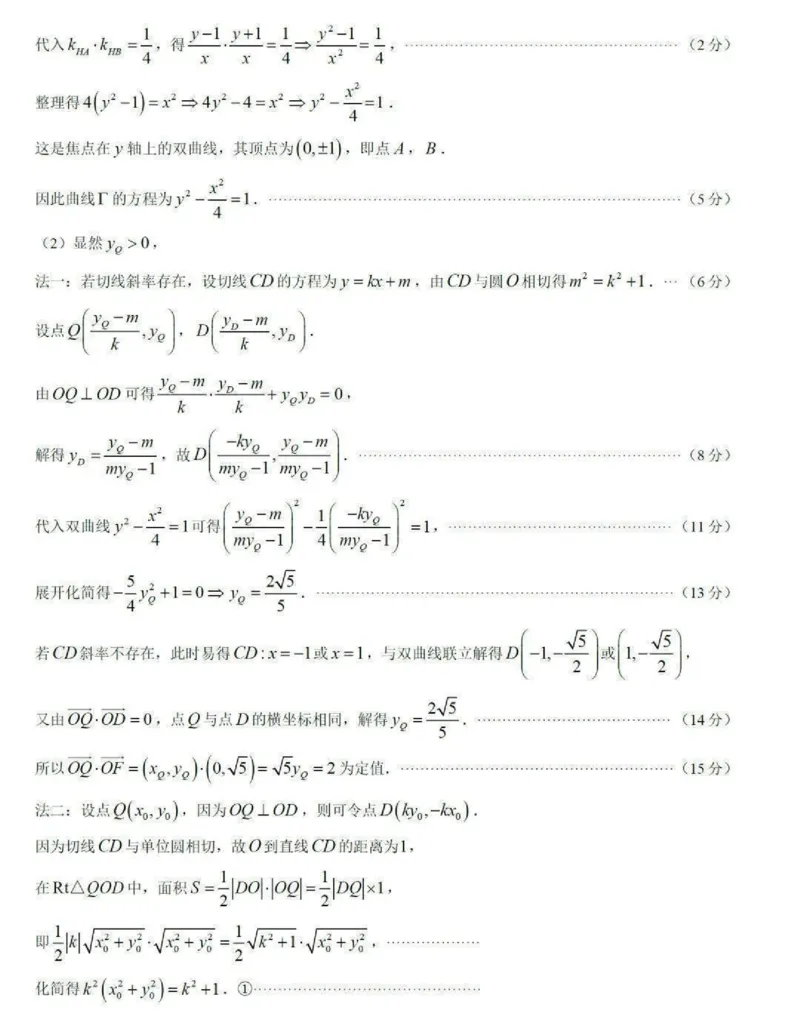 《湖南省名校联合体高三8月联考数学参考答案_2027届2026年8月高三名校开学考试题（数学）_湖南省名校联合体高三8月联考数学试卷与答案》第3页预览