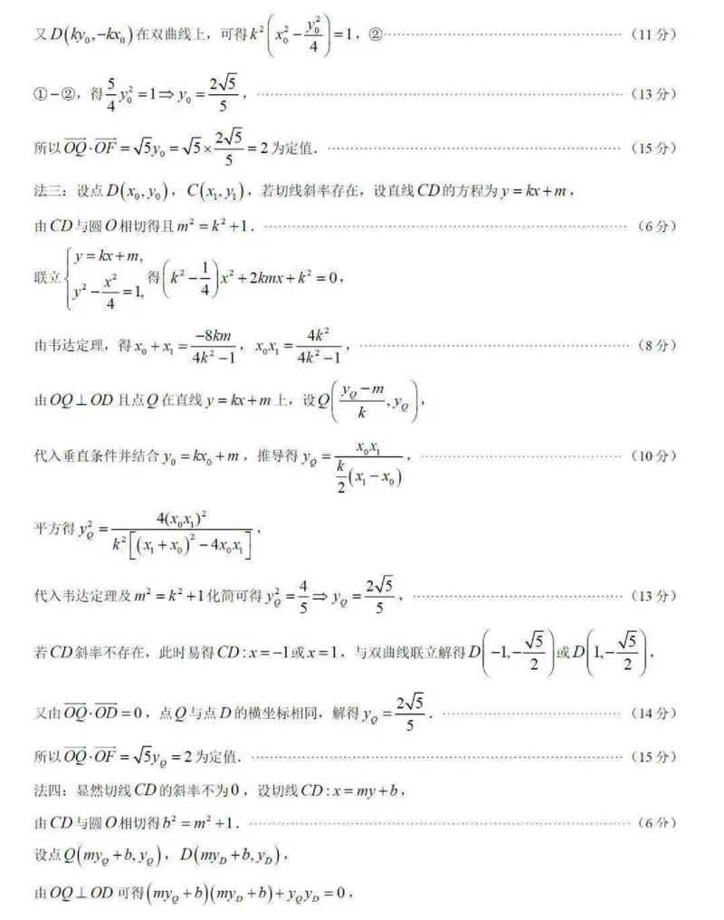 《湖南省名校联合体高三8月联考数学参考答案_2027届2026年8月高三名校开学考试题（数学）_湖南省名校联合体高三8月联考数学试卷与答案》第4页预览