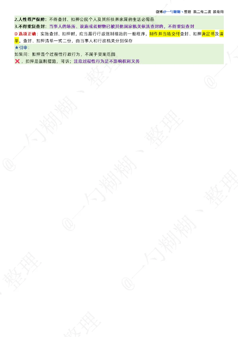 《李佳26年行政法每日一题_2026法考客观_众-H_00案例代写每日一题_26最新李佳每日一题题目+解析_2026李佳老师每日一题_26最新李佳每日一题题目+解析》第7页预览