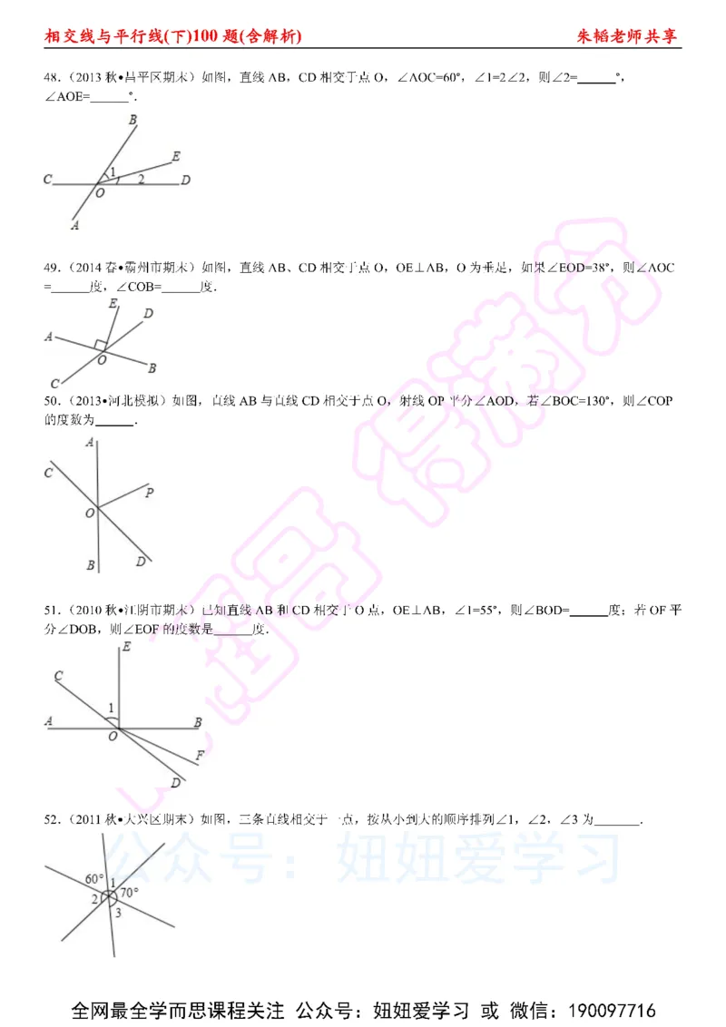 《相交线与平行线100题（下）含解析-6cc2c460a74d_学而思初中1年级_2023春上初一_01.2023春上初一数学全国版S朱韬》第10页预览