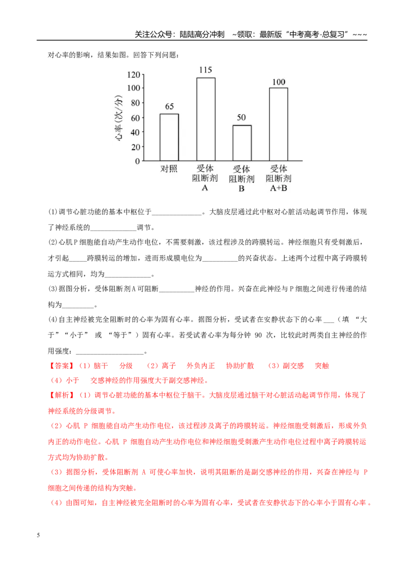 《培优专题15人和动物生命活动调节模型（高效培优讲义）（教师版）_06-生物-高考总复习_一轮复习_2026年-生物高考一轮复习_2026年高考生物一轮复习讲义+练习+课件（新教材新高考）-G55》第5页预览